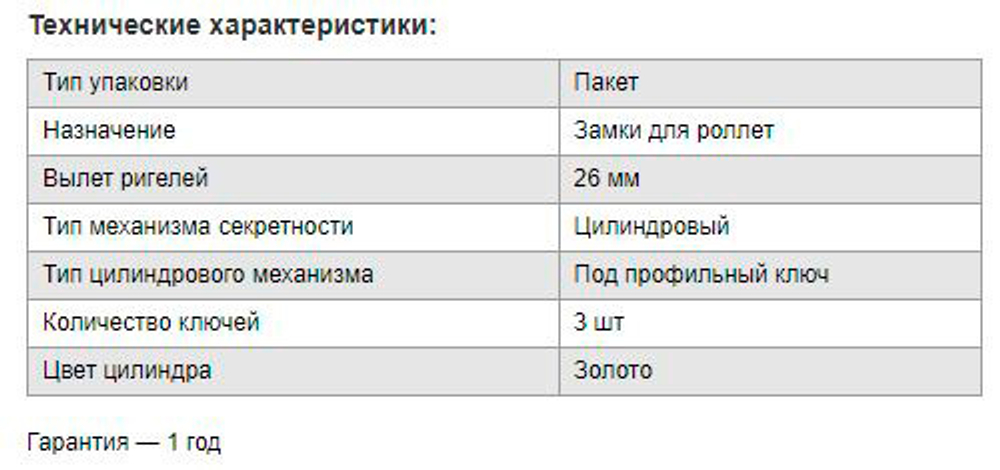 Замок ригельный Apecs RSL-30x120 для рольставней 3кл
