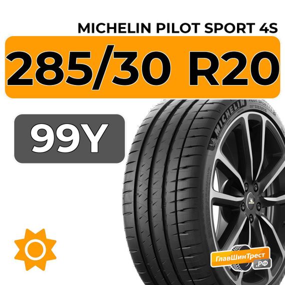 Michelin Pilot Sport 4S 285/30 R20 99Y XL