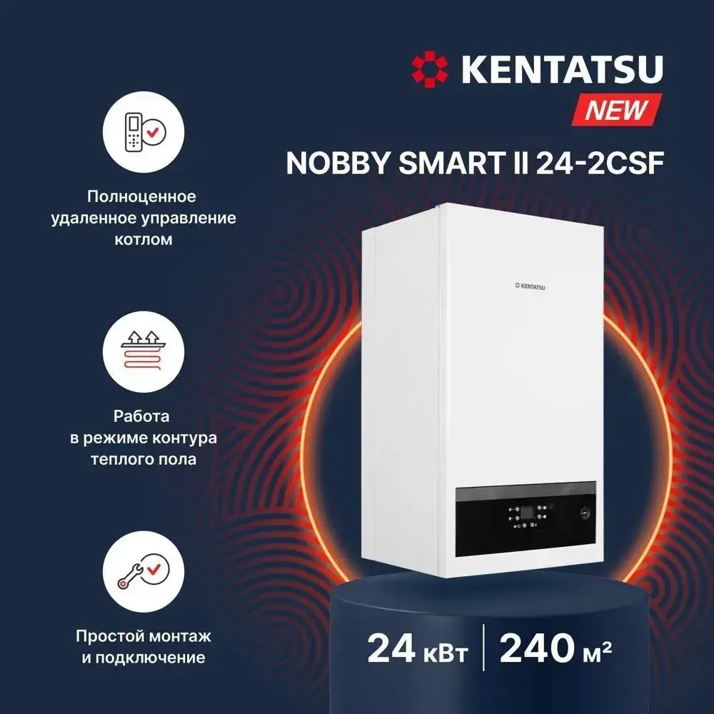 Настенный газовый котел Kentatsu Nobby Smart II 28-2CSF