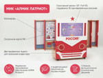 Методический интерактивный комплекс для изучения патриотизма в ДОУ АЛМА «АЛМИК Патриот»