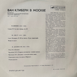 Виниловая пластинка Ван Клиберн – Ван Клиберн в Москве Мелодия LP