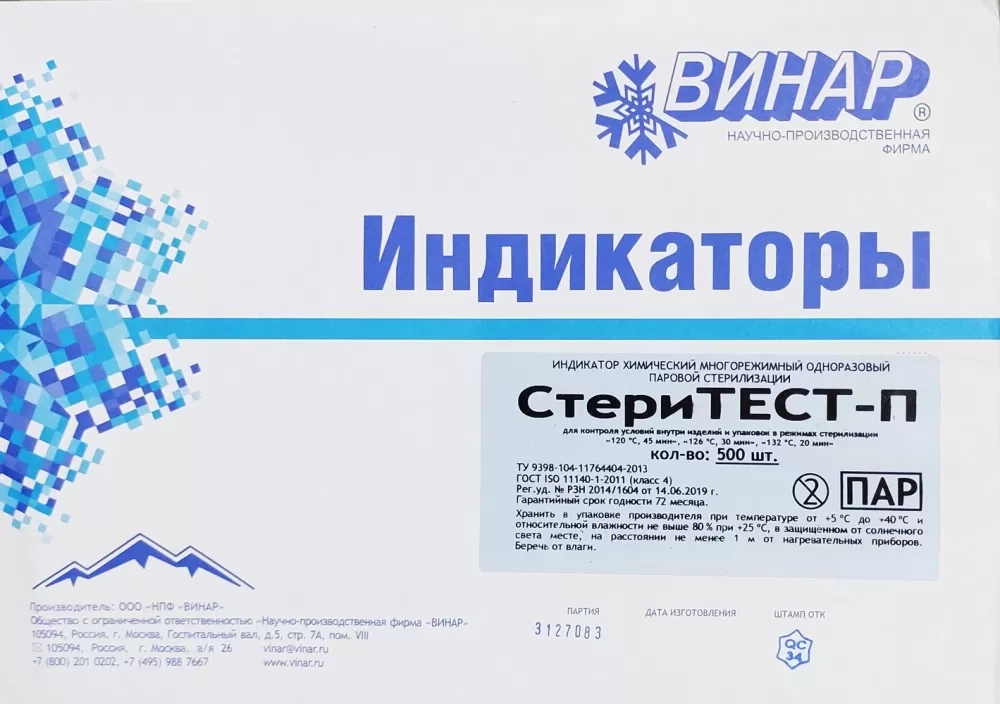 Индикатор СтериТЕСТ-П ПАР без журнала 500 шт