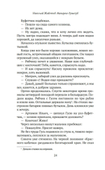 Макарка-душегуб
