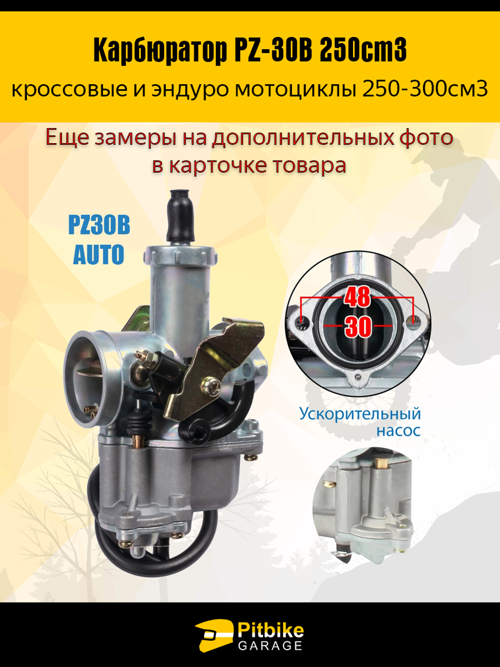 P+t Bt Kt Rt Et Карбюратор PZ-30B для эндуро мотоцикла 250cm3 под трос подсоса
