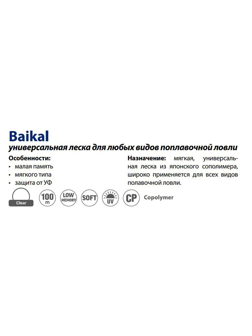 Монофильная леска рыболовная БАЙКАЛ 0,31 мм, 10,2 кг
