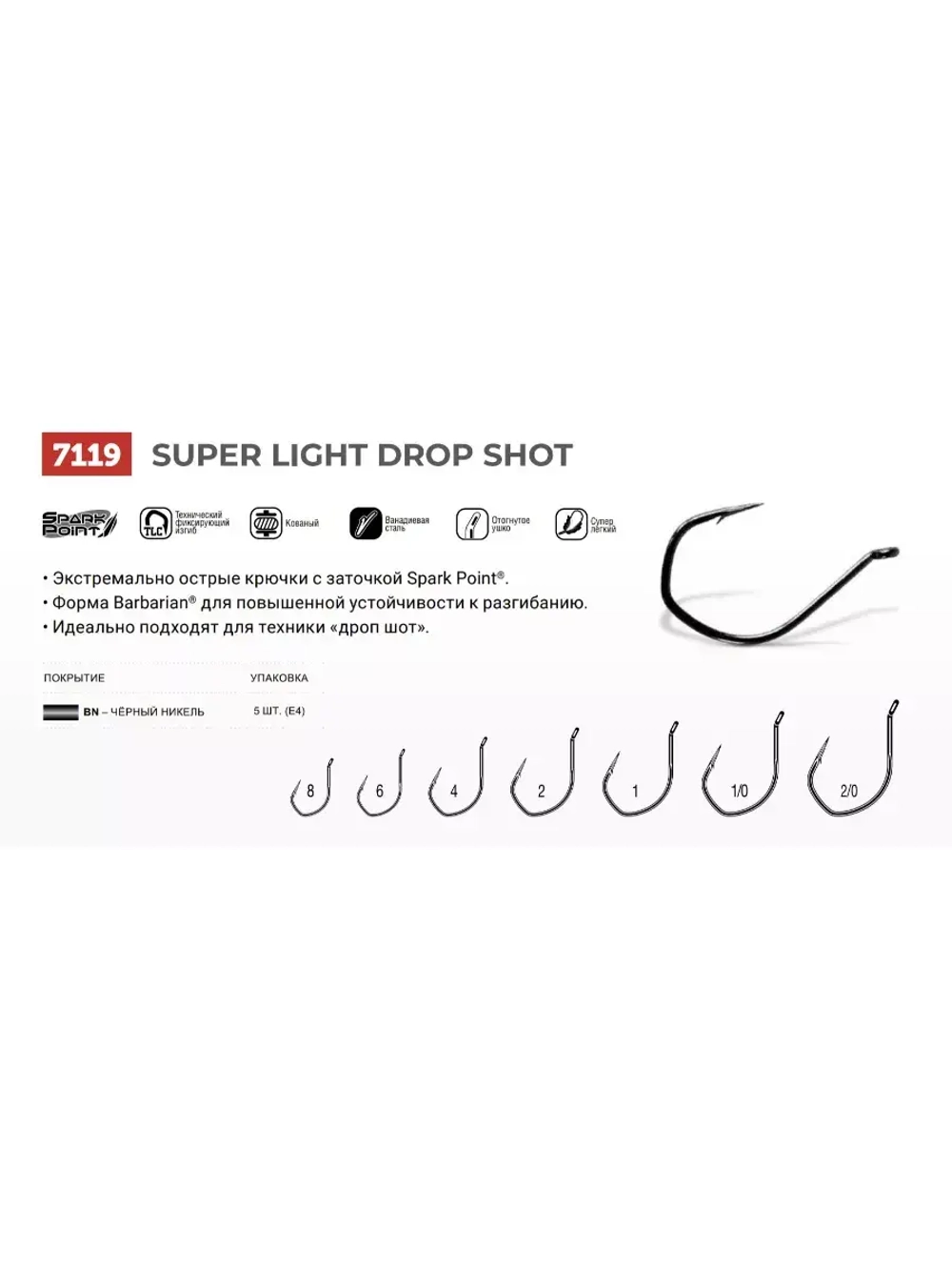 Крючок Drop Shot 7119 №2/0 10шт
