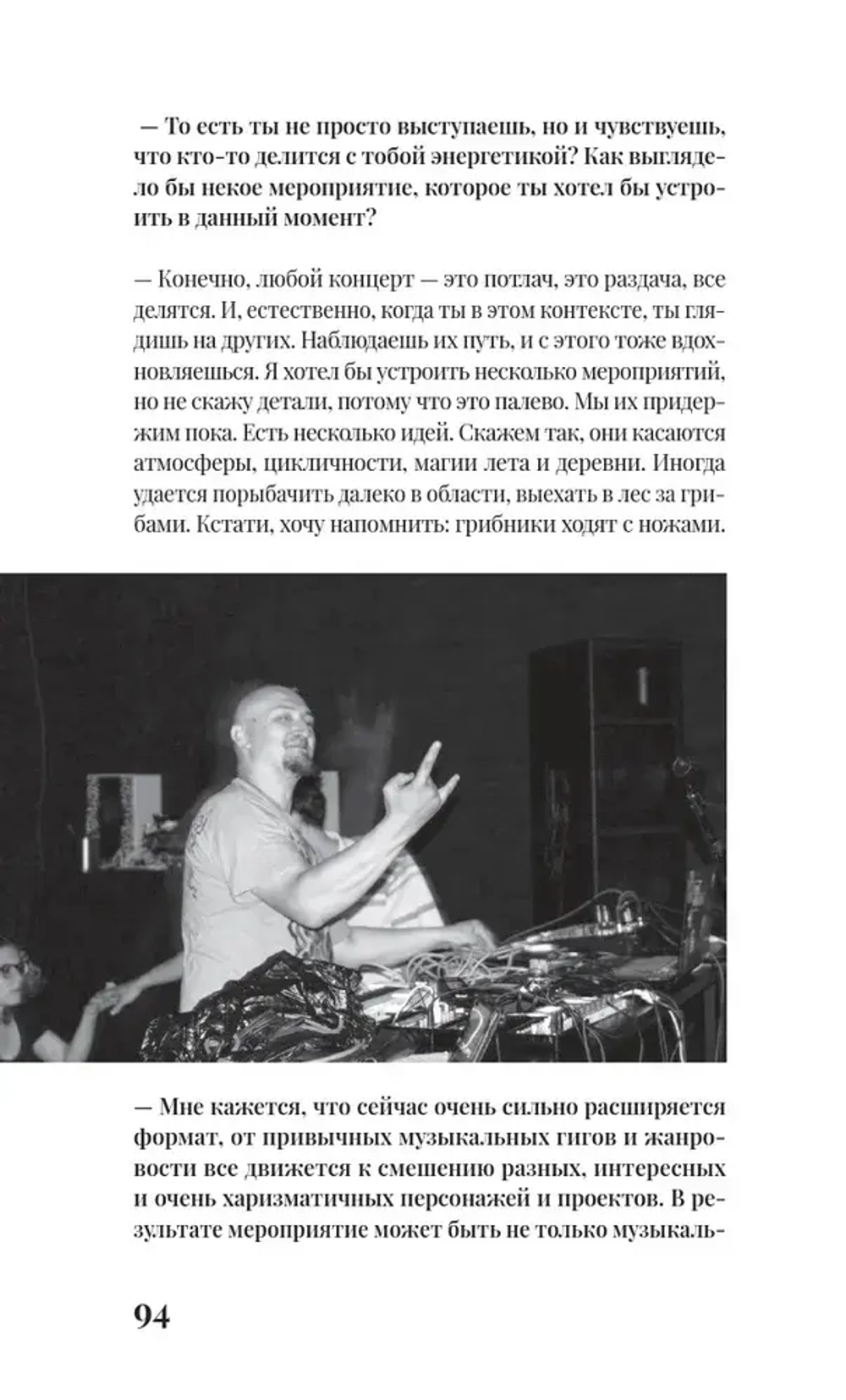 Качели и пытки