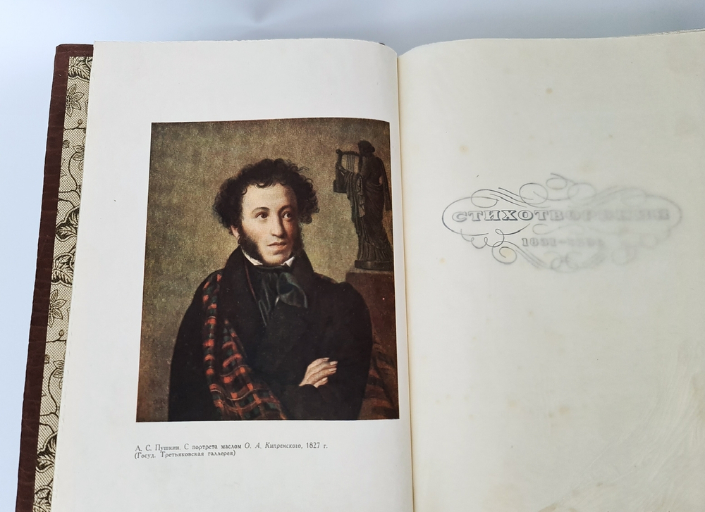 "Полное собрание сочинений А.С.Пушкина (выдающееся академическое издание)". А.С.Пушкин. 1938г. - раритет