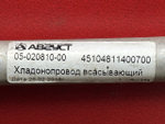 Трубка компрессора кондиционера