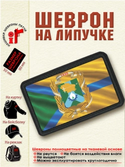 Шеврон на липучке флаг и герб города Невинномысск dtf