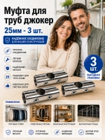 Трех трубное крепление джокер 3 шт.