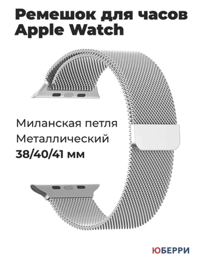 Металлический ремешок для Apple Watch 38-40-41 мм