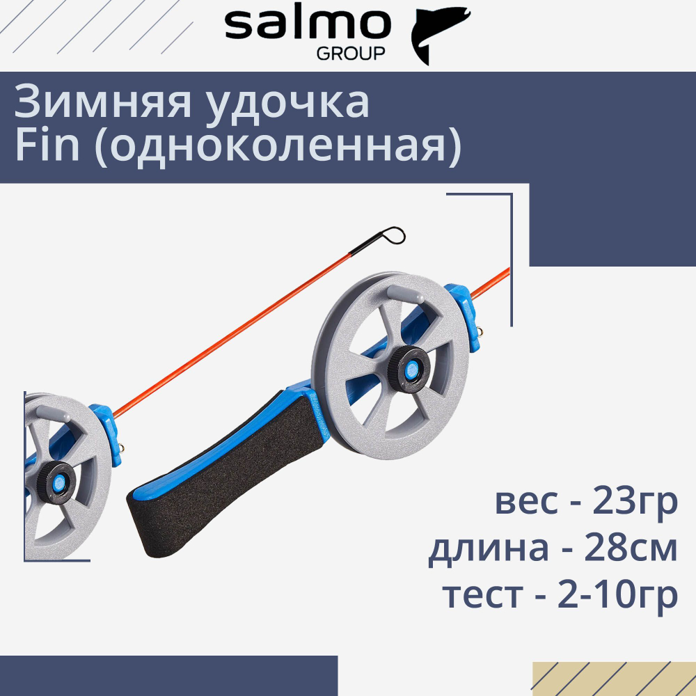 Зимняя удочка Salmo Fin, рабочая длина 28см, вес 23гр, рукоятка EVA