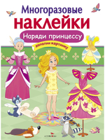 МНОГОРАЗОВЫЕ НАКЛЕЙКИ