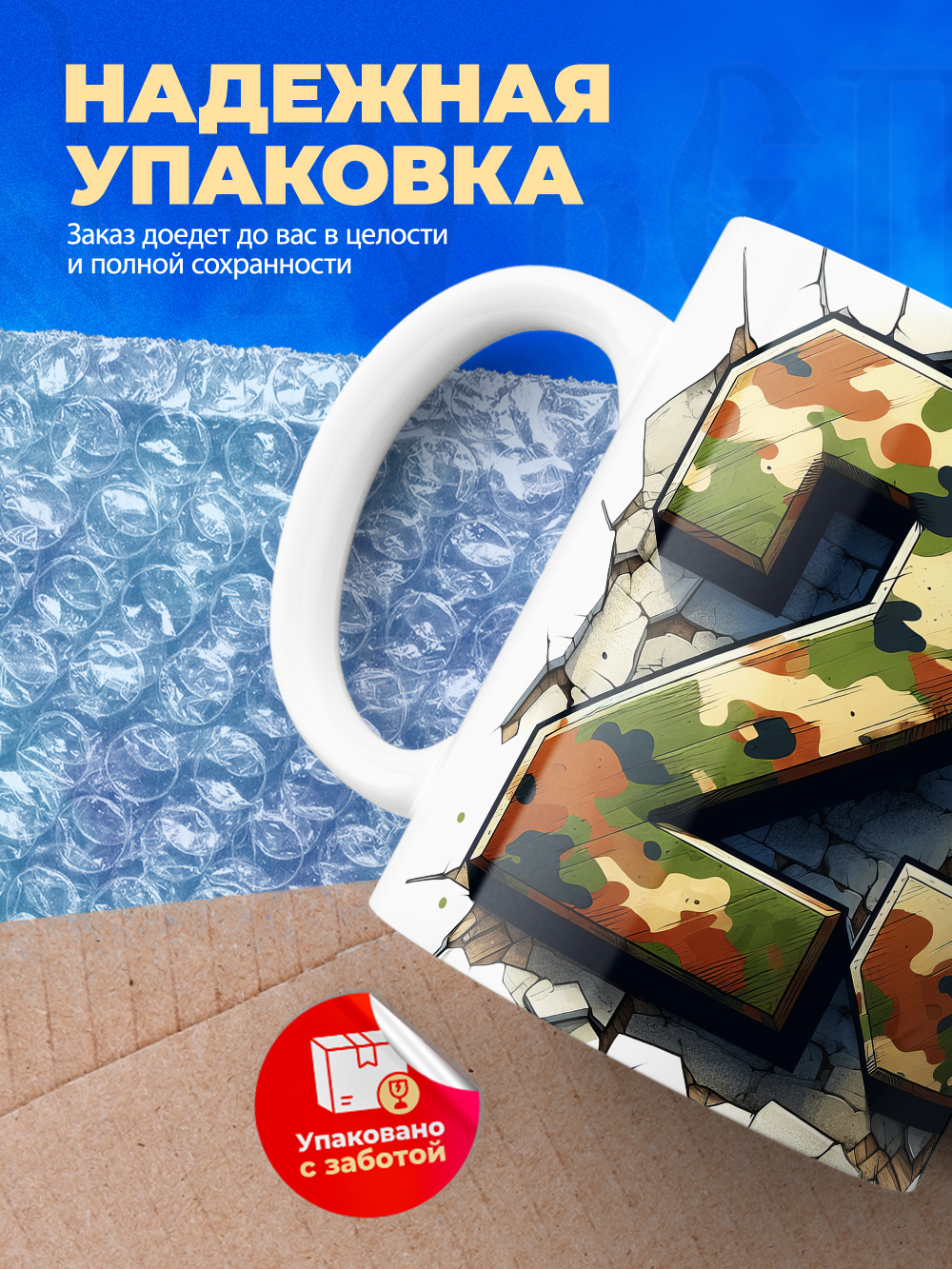 Кружка, с 23 февраля, 330мл, 1шт