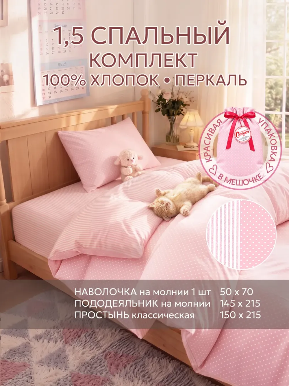 Постельное белье 1.5 сп простынь 150х215 перкаль Мармелад