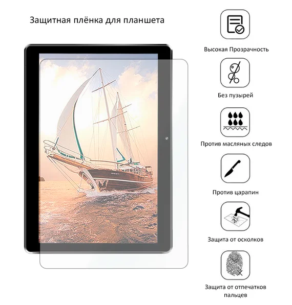 Защитная плёнка для DP101429-F5