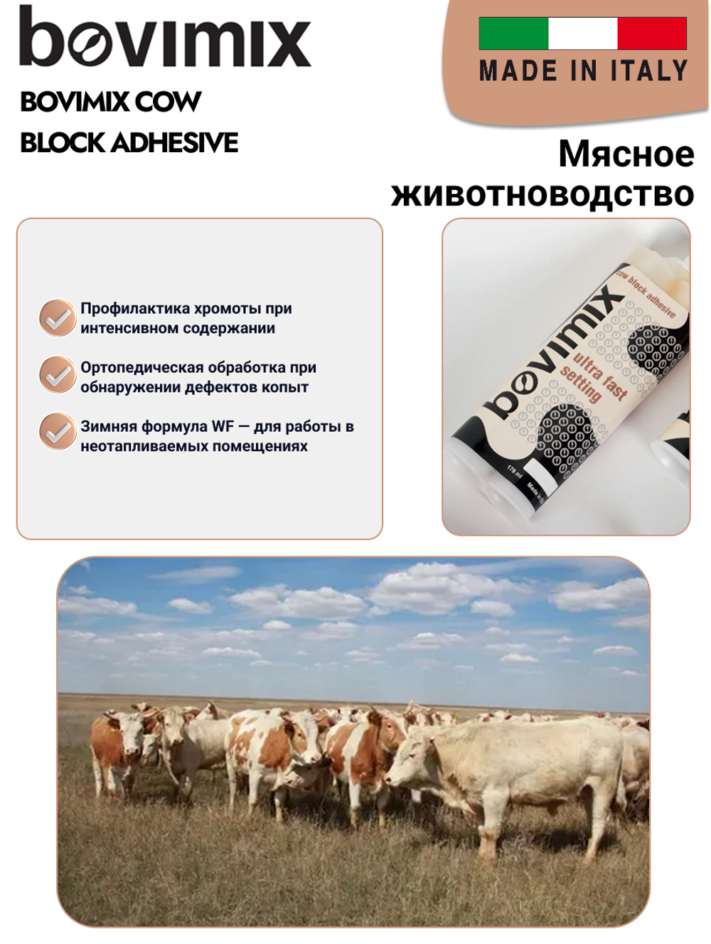 Клей для копыт Bovimix Cow Block Adhesive WF (Зимняя формула)