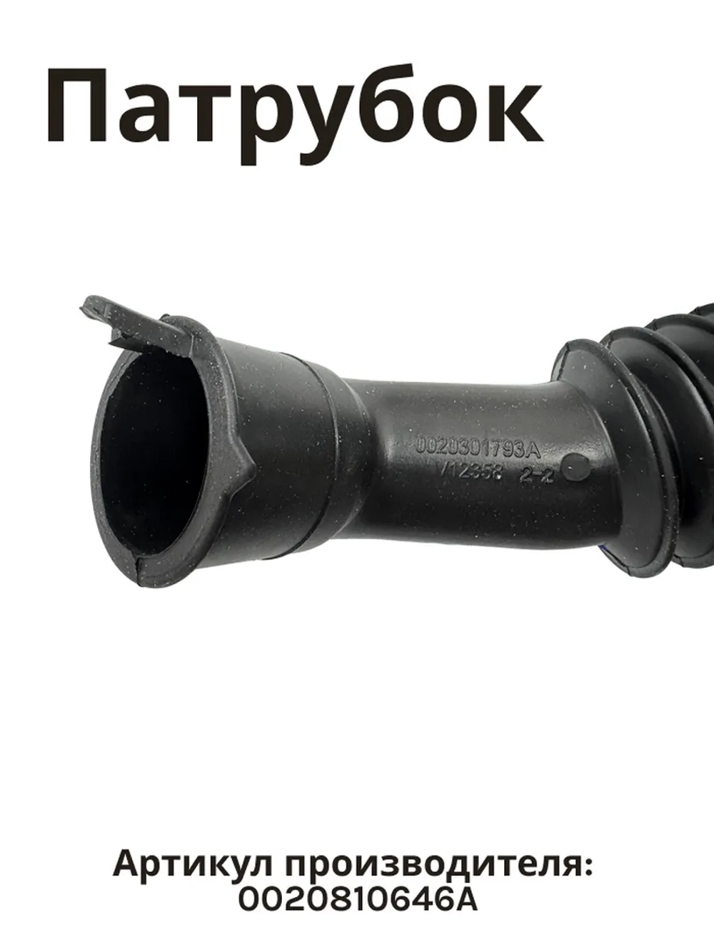 Патрубок сливной Haier 0020810646A