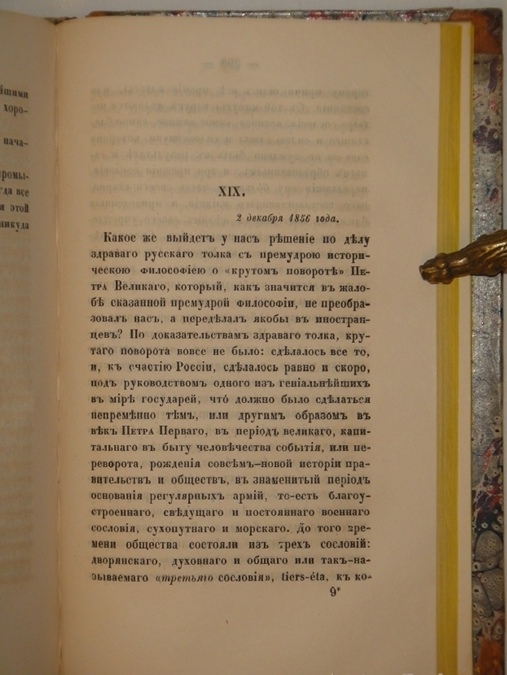"Листки Барона Брамбеуса. В 2-х частях". 1858г.