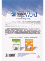 Документы, рефераты, шаблоны в WORD. Пошаговые примеры. Справочник-практикум