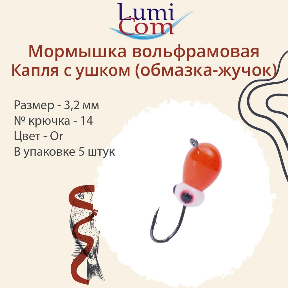 Мормышка вольфрамовая КАПЛЯ С УШКОМ, G,5 шт 0,26 г