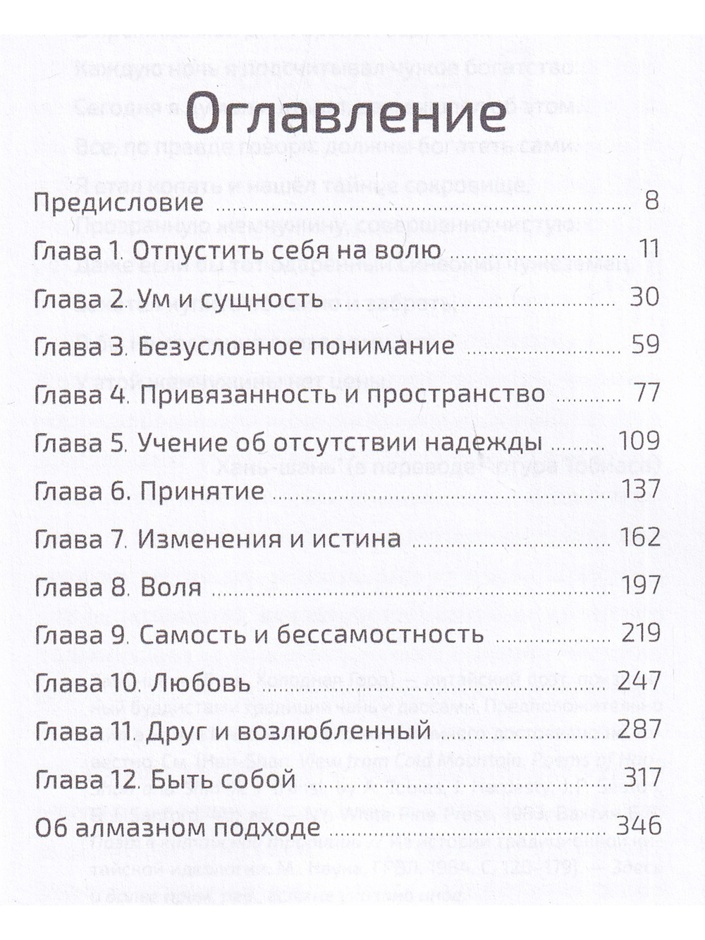 Алмазное сердце. Кн. 2: Свобода быть