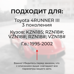 Натяжители пружин стеклоочистителей Toyota 4RUNNER (III) [Кузов: KZN185, RZN18#, VZN18#, RZN18#, VZN18#] 1995-2002 (ND1)