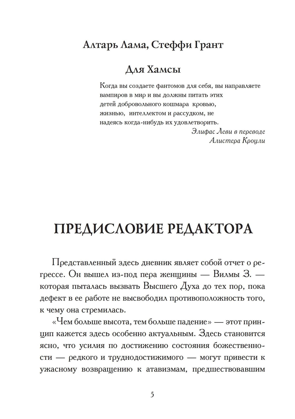 Гамалиэль: дневник вампира
