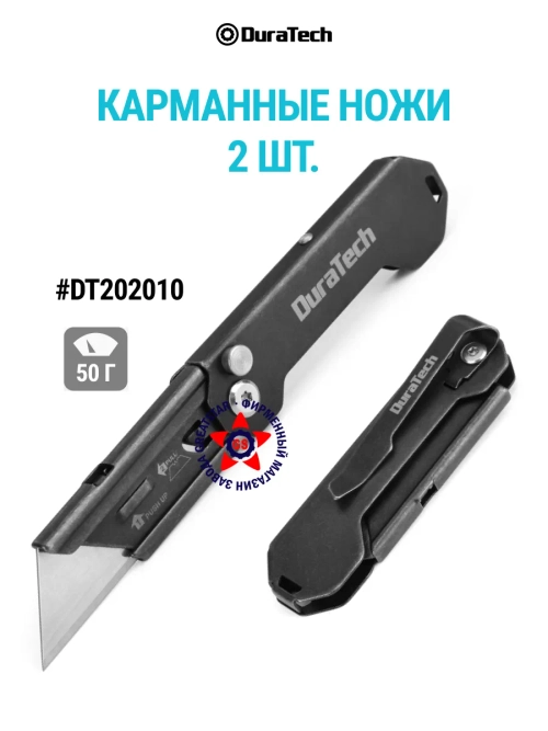 Набор складных ножей 2 шт. DT202010