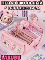 Пенал Лабубу с наполнением