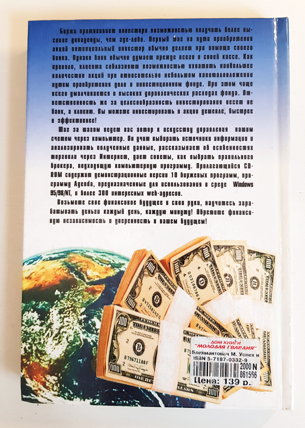 "Успехи на бирже. Покупка акций через Интернет". Марк Блехмантович