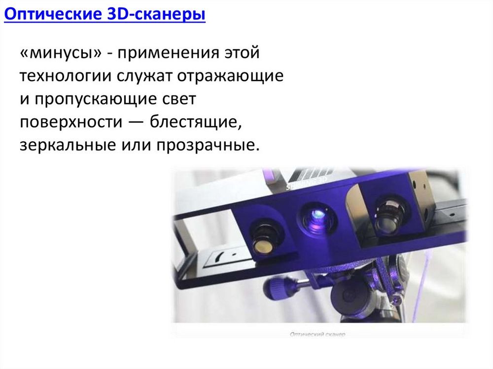 3D сканер (с поворотным столом) — купить по ФГОС | Учебный стандарт