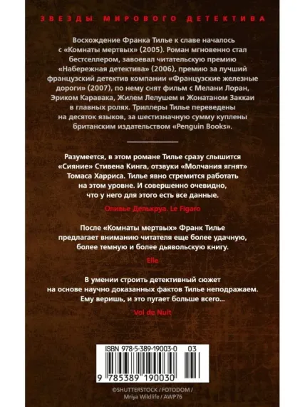 Лес теней