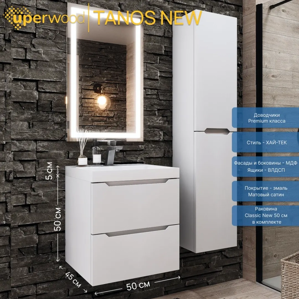 Тумба с раковиной Uperwood Tanos NEW 50 см, подвесная, белая