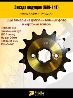 Pt+ Bt0 Звезда ведущая для мотоцикла 530 14 зубов 20мм SFR