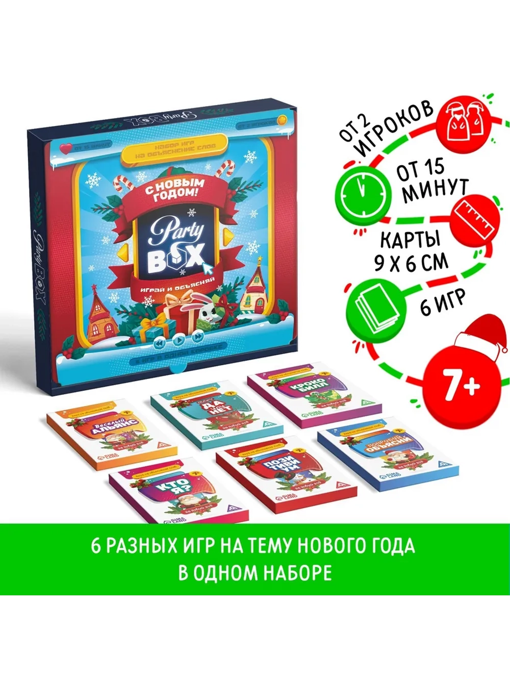 Новогодний набор игр Party box 6 в 1