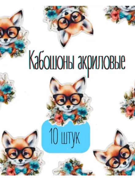 Акриловые кабашоны для бантиков