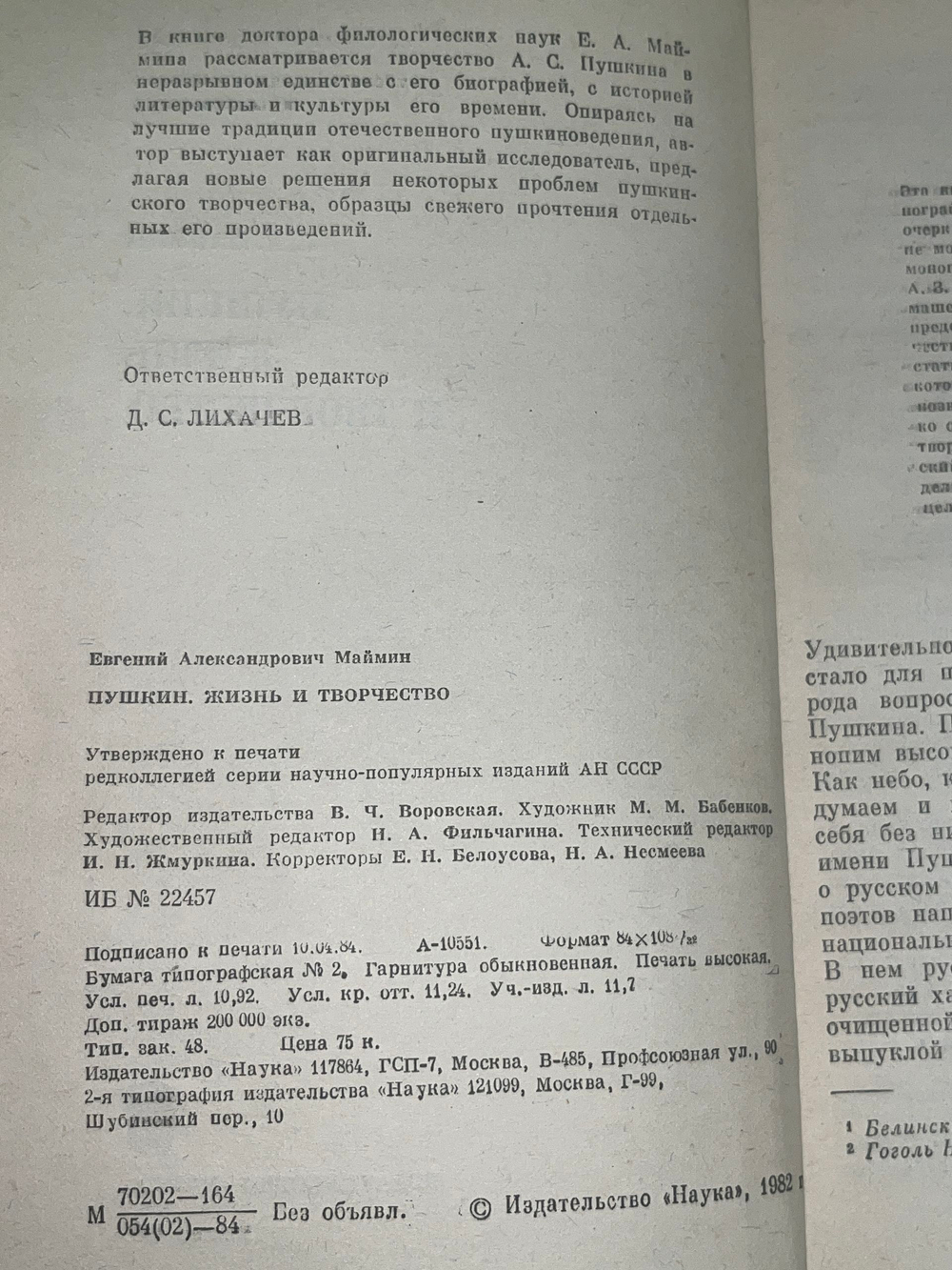 Е.А.Маймин.Пушкин. Жизнь и творчество
