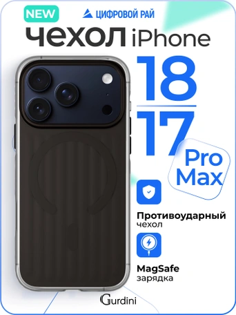 Чехол накладка iPhone 17 Pro Max / 18 Pro Max 6.9" Gurdini Ocean Case (10) Metalic черный