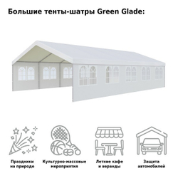 Тентовый павильон Green Glade 6x10 м