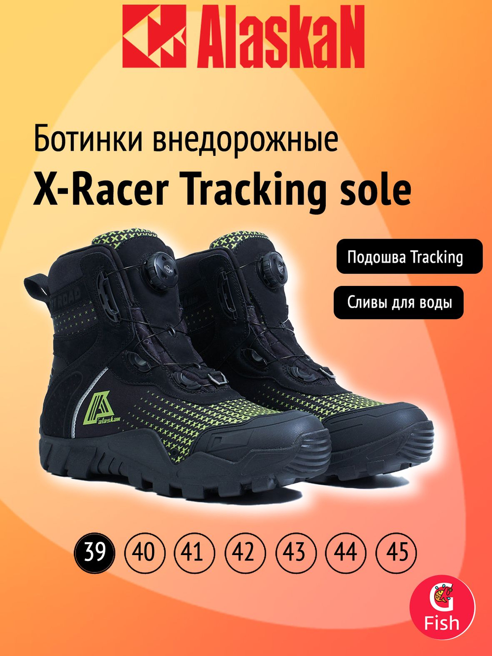 Ботинки внедорожные Alaskan X-Racer Tracking sole, размер 10/43(42)-29 см