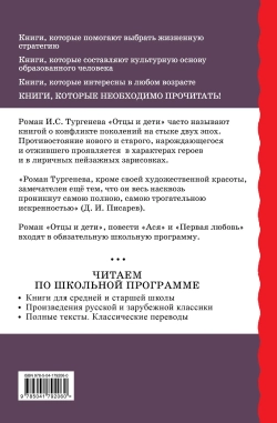 Отцы и дети. Ася. Первая любовь