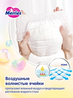 Трусики-подгузники Merries 3 58шт