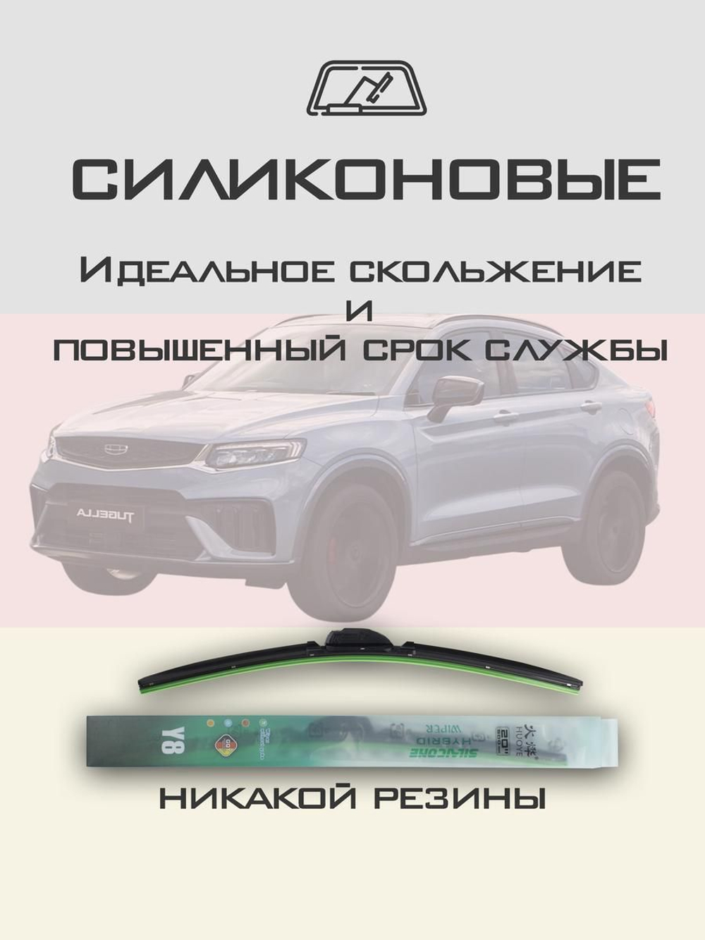 Щетки стеклоочистителя HUOYE Y8 600/425 мм на Geely TugellaFY11 | Original (Special)