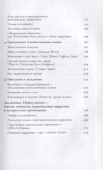 Европейская мечта. Переизобретение нации