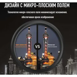 Бинокль Eyeskey Lake - 12x50 демонстрирует микроплоское поле для минимизации искажений