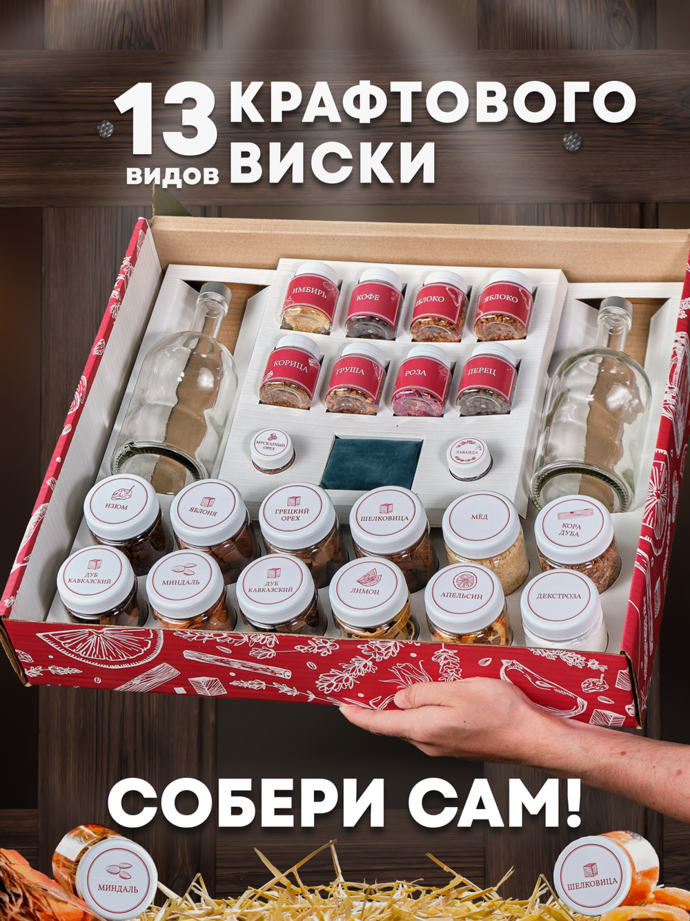 Подарочный набор | 13 видов виски