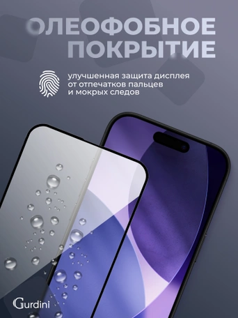 Стекло противоударное iPhone 17 Pro / 18 Pro 6.3" Gurdini 3D Premium Glass черное
