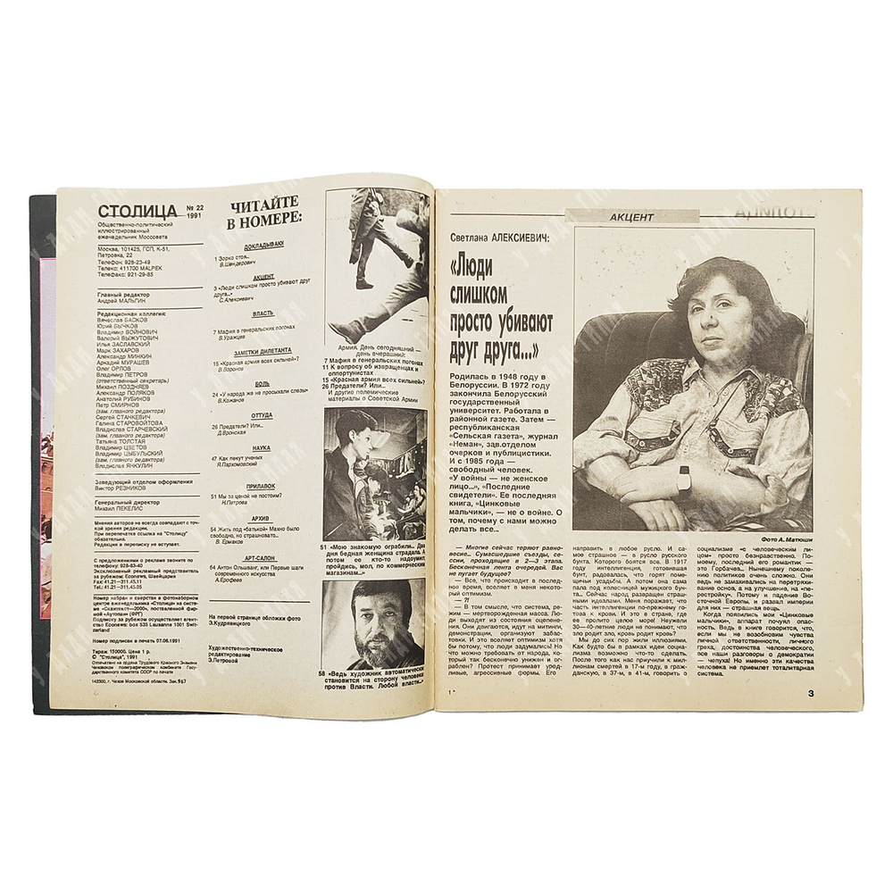 Журнал. Столица. № 22 (28), 1991 г.